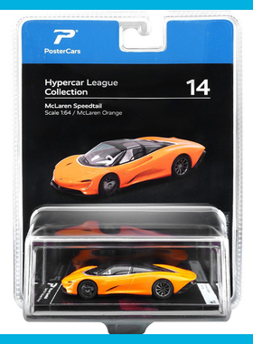 PosterCars 1:64 迈凯伦 Speedtail 合金汽车模型仿真收藏摆件
