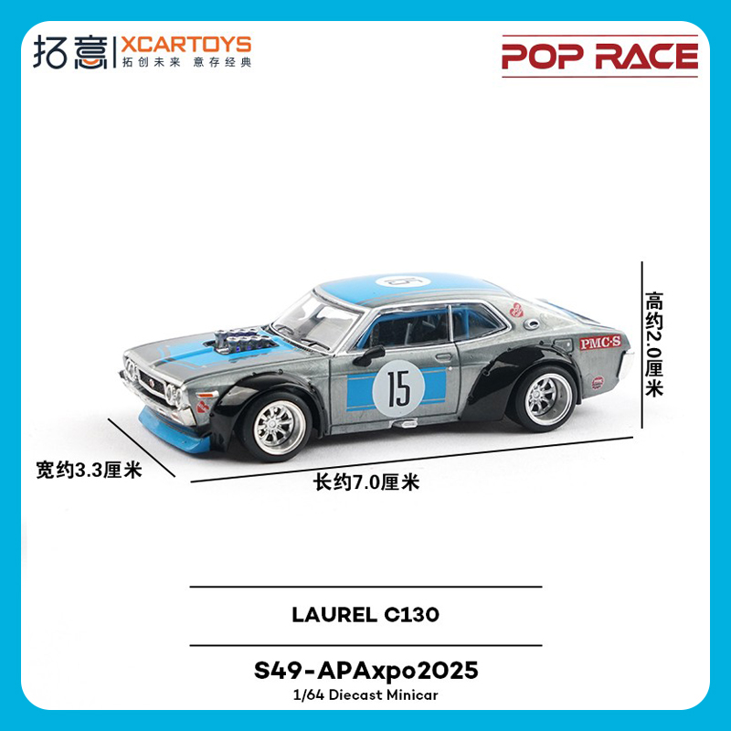 2025佛山展会限定版 拓意POPRACE 1:64 日产桂冠C130 合金车模型