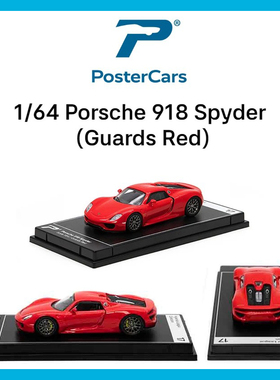 PosterCars PC 1:64 保时捷 918 Spyder合金汽车模型礼物收藏摆件