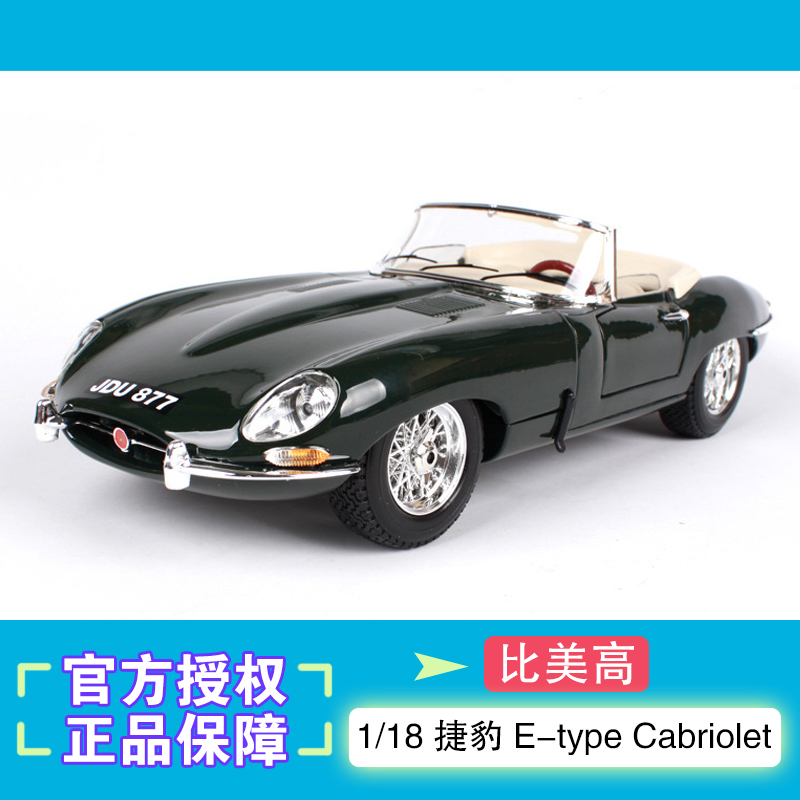 比美高1:18捷豹E-type Cabriolet仿真合金汽车模型礼物摆件收藏-封面