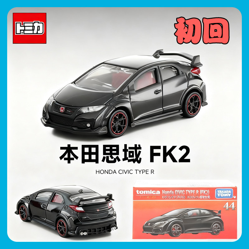 多美卡 初回 TP-44 本田 思域 TYPE R FK2 合金汽车模型男孩礼物