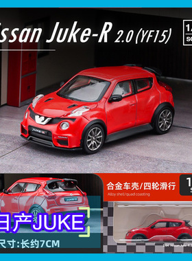 DCT1:64 日产JUKE-R仿真合金汽车模型微缩小比例摆件男孩礼物收藏