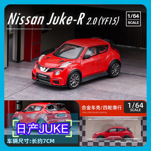 DCT1/64日产JUKE-R汽车模型