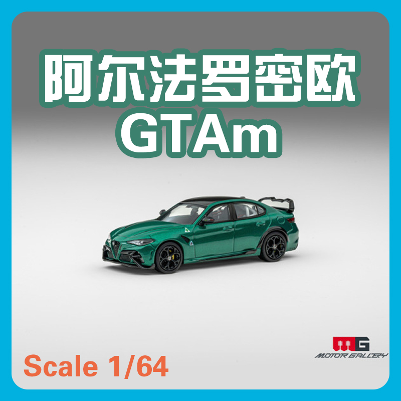 MG164阿尔法罗密欧GTAm车模