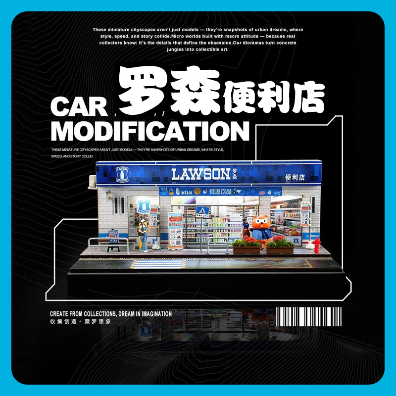 适用164汽车模型罗森便利店