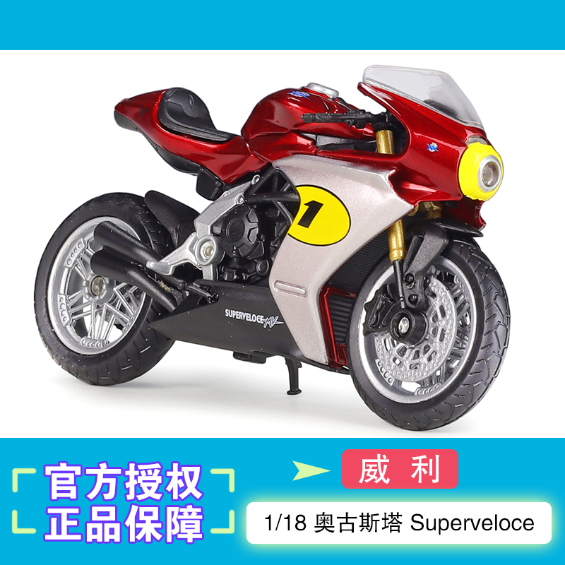 威利1/18奥古斯塔机车模型