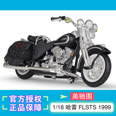 美驰图1/181999哈雷FLSTS机车