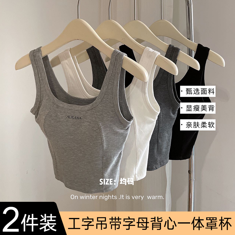 棉字母美背吊带背心女内衣性感带胸垫一体无钢圈文胸打底抹胸上衣