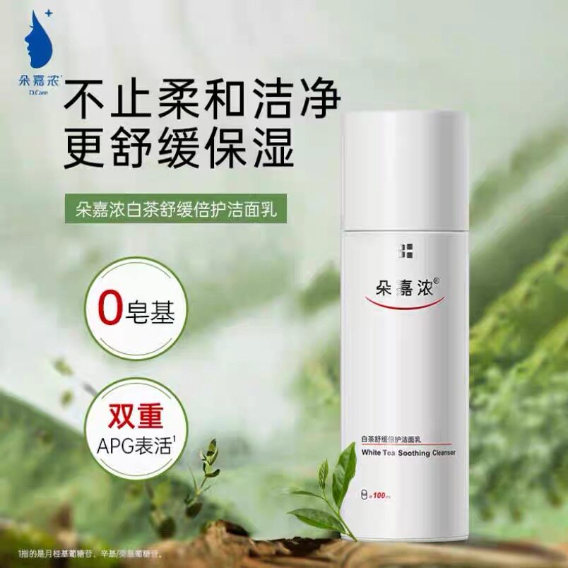 朵嘉浓白茶舒缓倍护洁面乳洗面奶保湿舒缓清洁 100ml 氨基酸