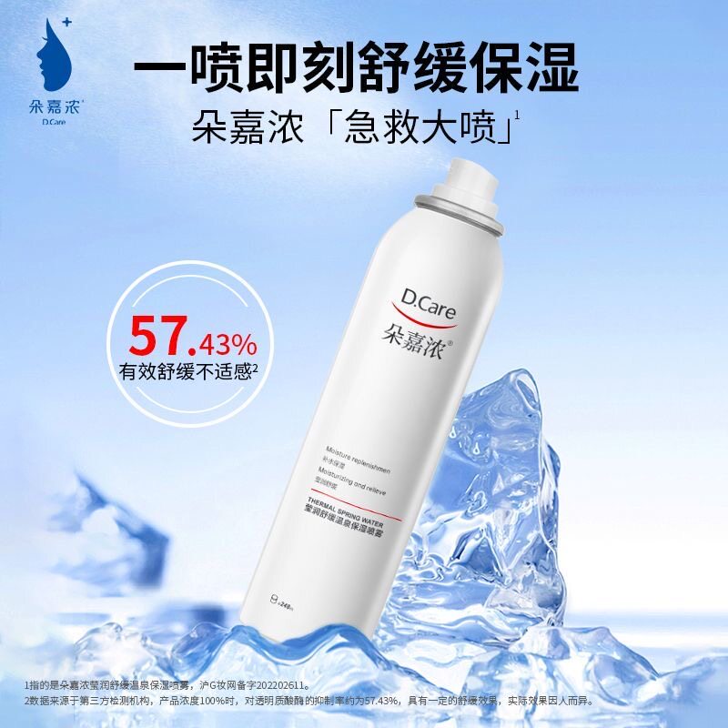朵嘉浓莹润舒缓温泉保湿喷雾小分子密集补水降火修红快舒缓