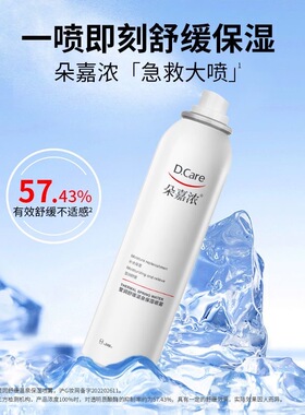 朵嘉浓莹润舒缓温泉保湿喷雾小分子密集补水降火修红快舒缓