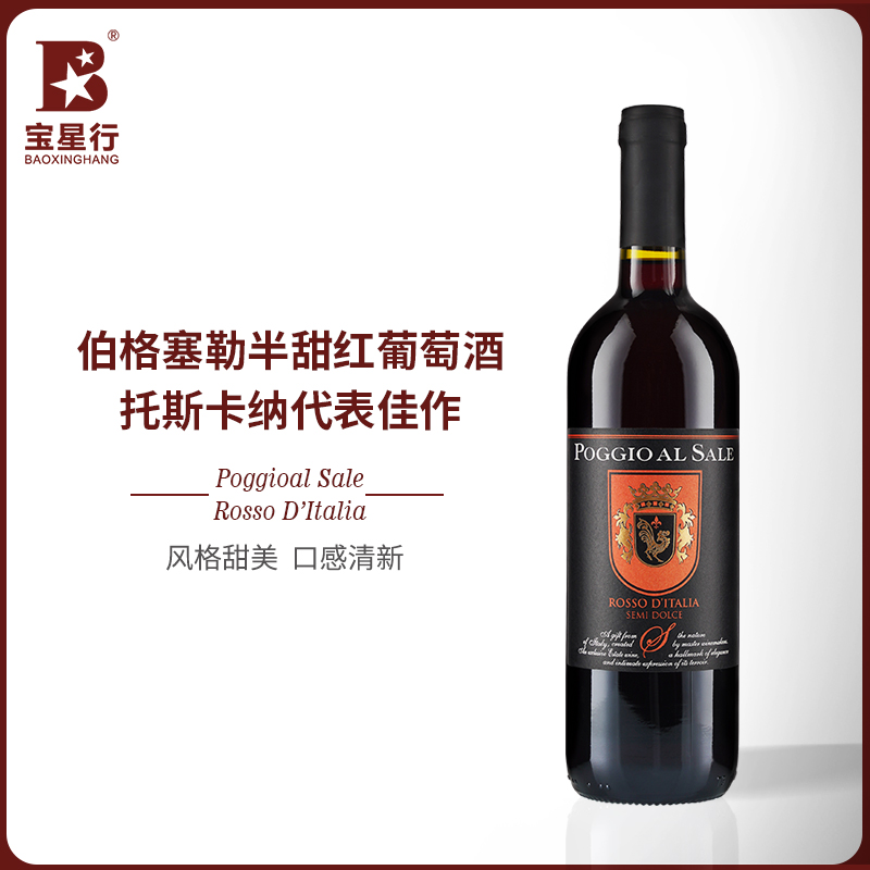 意大利原瓶进口半甜红葡萄酒