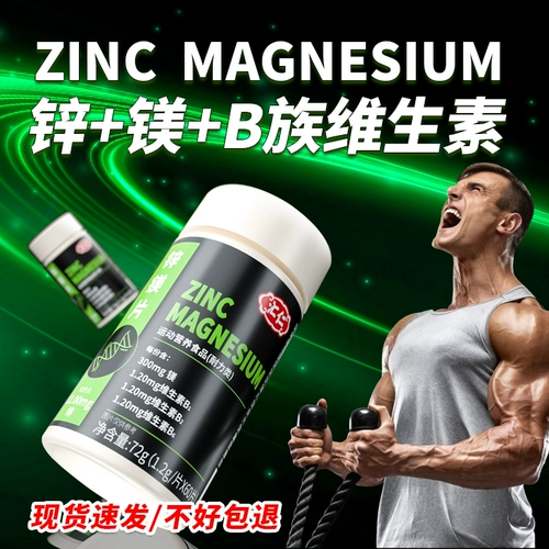 Huiren Authentic Zinc Magnesium Talks Talks Men's Fitness Lates, способствуя мужской таблетке Xinmei, витамин Zma Xin Magnesium Table JQ JQ