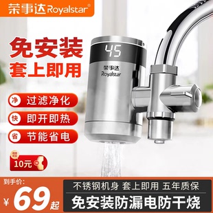 荣事达电热水龙头即热式恒温免安装热水器家用过水热小型厨房宝