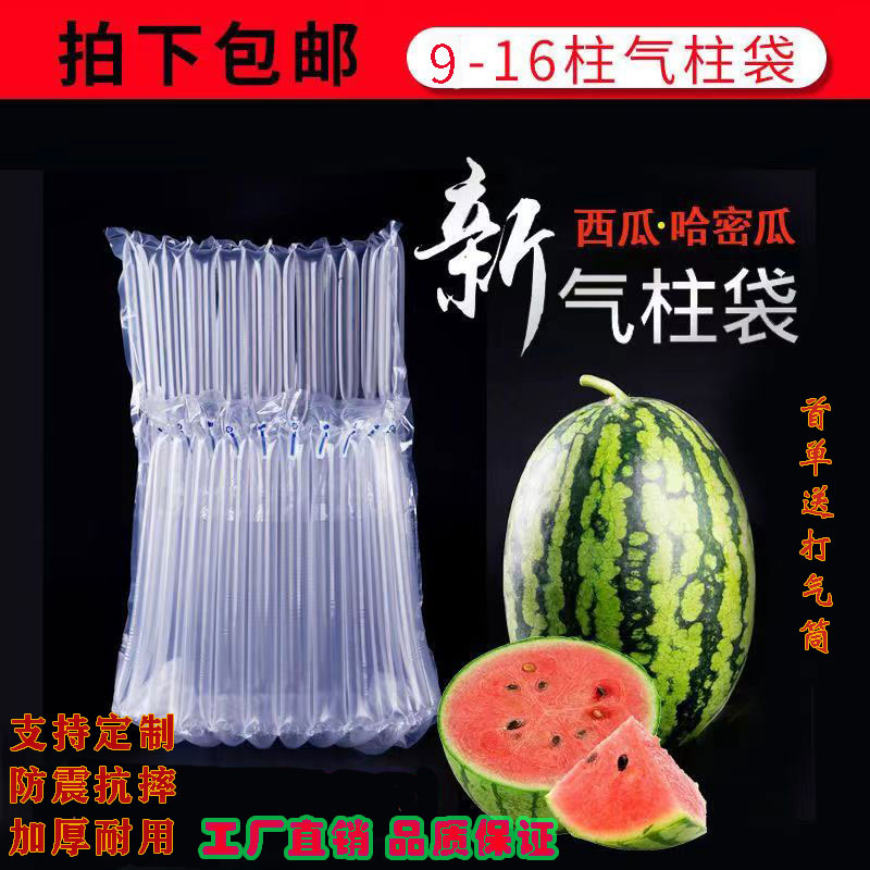 水果气泡柱防摔快递打包袋易碎物品防震充气包装袋加厚西瓜气柱袋