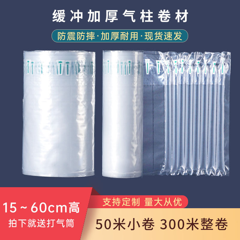 快递防撞气泡袋气柱袋防震包装袋泡沫充气袋气囊打包防摔卷填充袋