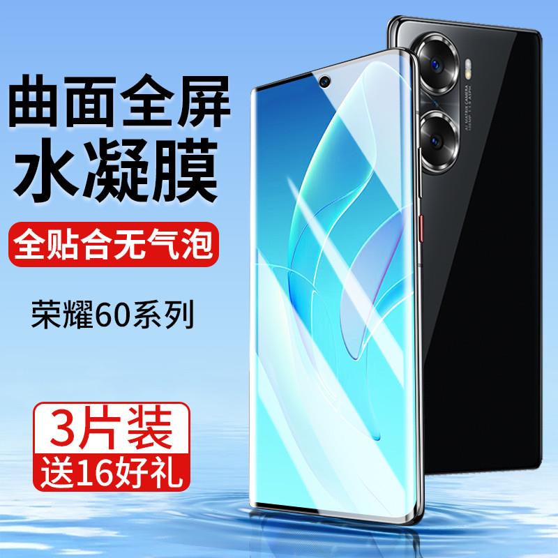 精菲适用于荣耀60手机膜华为honor60Pro钢化水凝膜p60por防窥se新款x60曲面h0n0r60六零s60pr曲面屏v60曲屏保