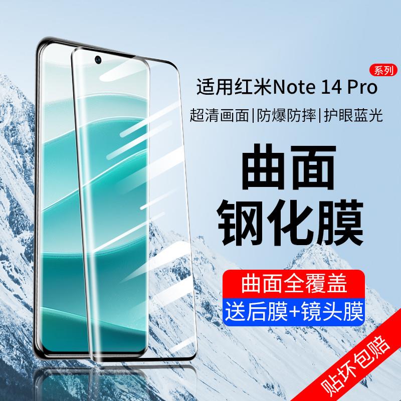 精菲适用于红米note14pro钢化膜小米redminote14pro+手机膜redmi新款14por十防窥膜noto14p加pr0保护膜曲屏防