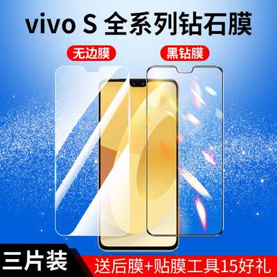 精菲适用于vivos12/15/10/9钢化膜s9s7s6s5s1s12手机15e9e7e全屏s15s10pro10e防窥膜vⅰvos7vivis6vovos5贴膜