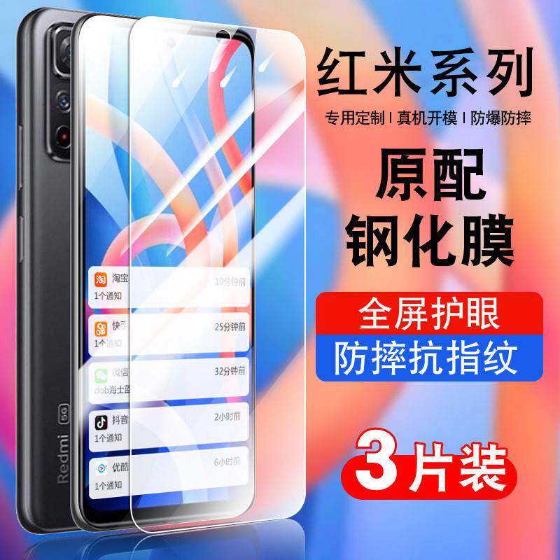 精菲适用于红米note115G钢化膜小米redmiTurbo3手机膜k70至尊版/note14/k50/note12r高清14r防爆11Tpro保护膜