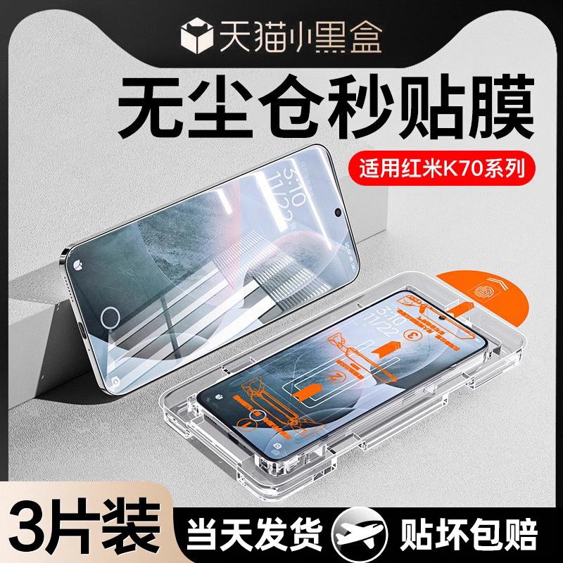 精菲适用于红米k70钢化膜手机40小米14保护60pro全包ultra防摔note13全屏保护12tpro无尘仓turbo神器新款贴水