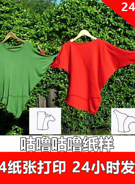 特价纸样 电子服装纸样1:1 不规则T恤衫 315号码42