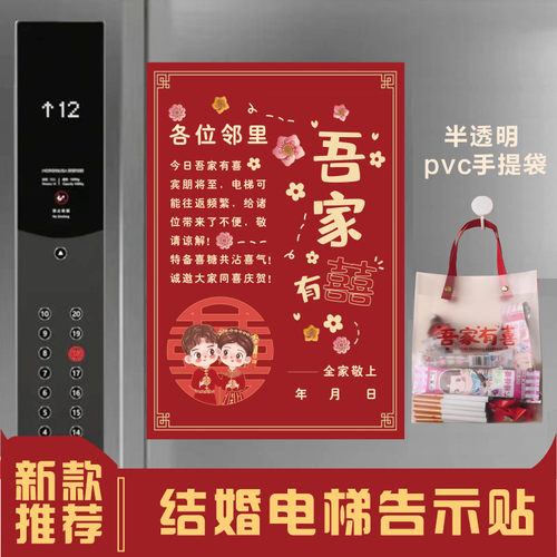 电梯贴结婚喜事电梯喜帖
