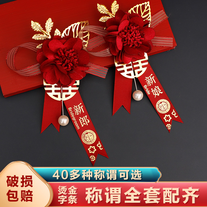 菲珏结婚胸花高级襟花