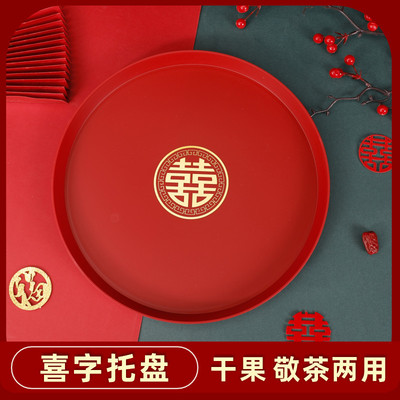 敬茶盘喜字大红色长方形托盘茶盘家用放茶杯结婚庆干果盘零食圆形