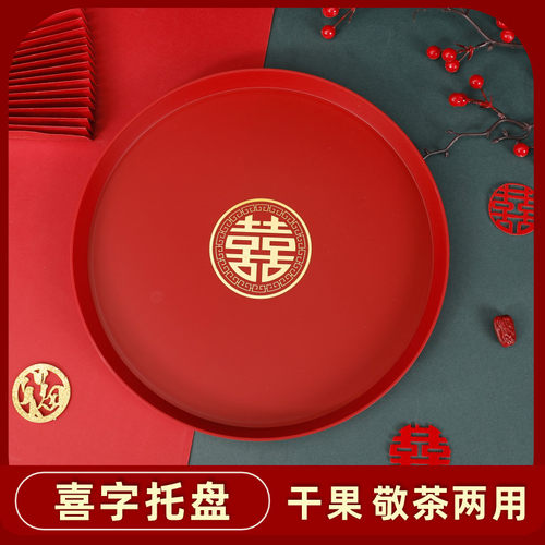敬茶盘喜字大红色长方形托盘茶盘家用放茶杯结婚庆干果盘零食圆形