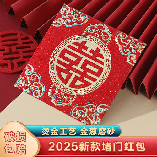 堵门红包菲珏2026新款利是封接亲
