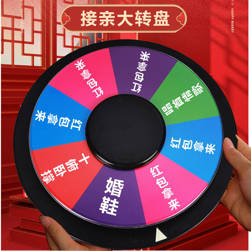 转盘藏婚鞋文明接亲小游戏道具结婚婚房堵门拦门婚礼整蛊新郎伴郎,节庆用品/礼品,堵门/游戏道具,淘宝优惠券,粉丝福利购,淘宝优惠卷