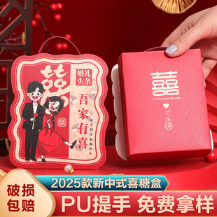 结婚喜糖盒子2026新款糖果礼盒空盒包装婚庆伴手礼糖袋婚庆高级感