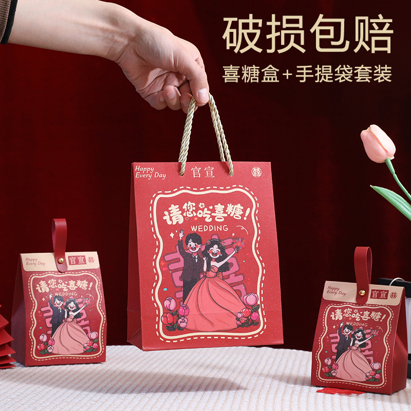 喜糖盒子结婚专用伴手礼手提袋子