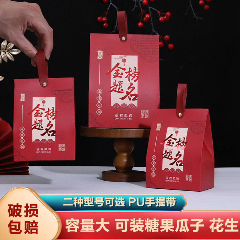 前程似锦升学宴喜糖盒中高考金榜题名礼盒空盒回礼糖果包装盒子图片
