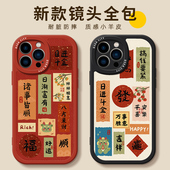 柿柿顺意文字适用iphone17手机壳15promax苹果14硅胶套13软16pro情侣12男女x新年龙年max红色国风11新款