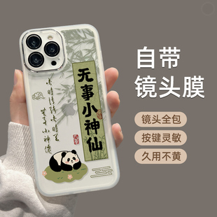 无事小神仙适用iphone14pro手机壳13苹果15promax透明硅胶12软套11情侣x男女max网红熊猫8plus自带镜头膜xr