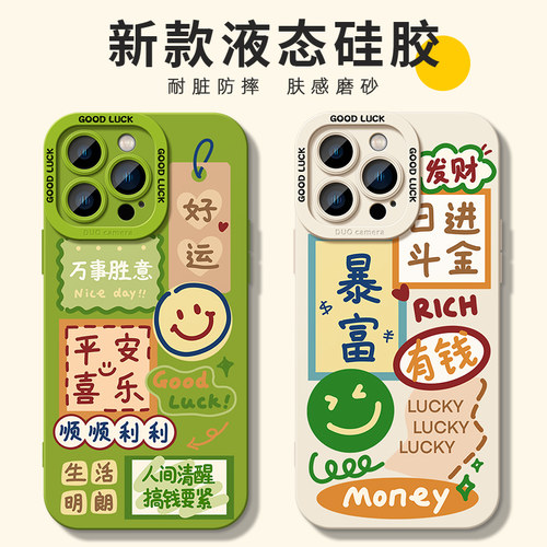 适用苹果软胶暴富日进斗金手机壳