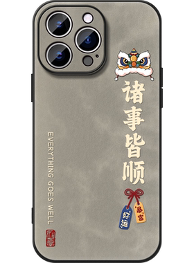 适用苹果软胶诸事皆顺舞狮手机壳