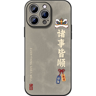诸事皆顺舞狮适用苹果16pro手机壳iphone15保护套16promax软17情侣18男女14/13新款x国潮xs复古小众max全包xr