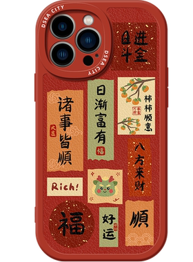 适用苹果软胶柿柿顺意文字手机壳
