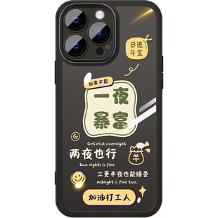 一夜暴富适用iphone17pro手机壳17苹果15硅胶套16promax软壳14情侣13男女x/xs新款xr透明max自带镜头膜8plus