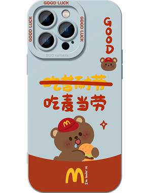 适用苹果M记汉堡小熊手机壳