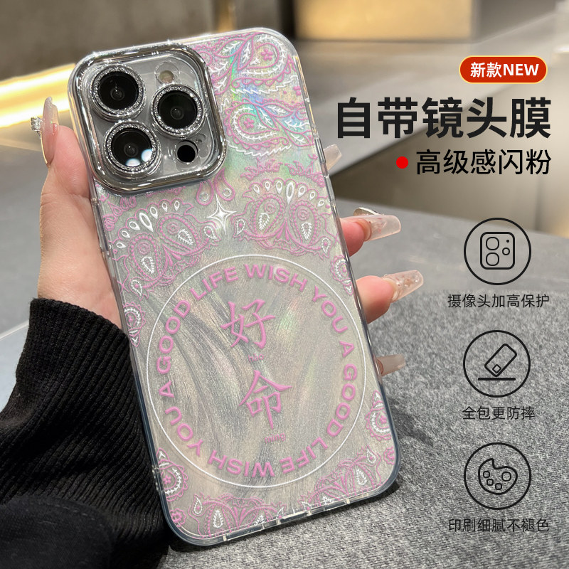 适用苹果个性好命文字手机壳