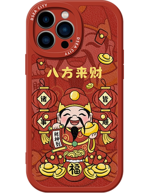 适用苹果软胶红色八方来财手机壳