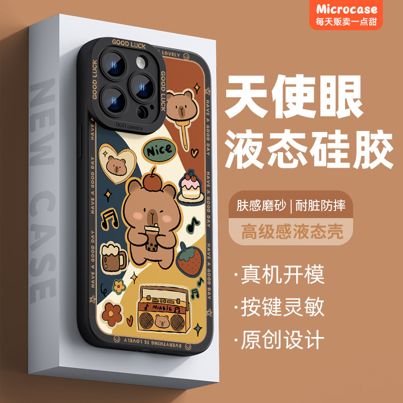 适用苹果奶茶卡皮巴拉手机壳