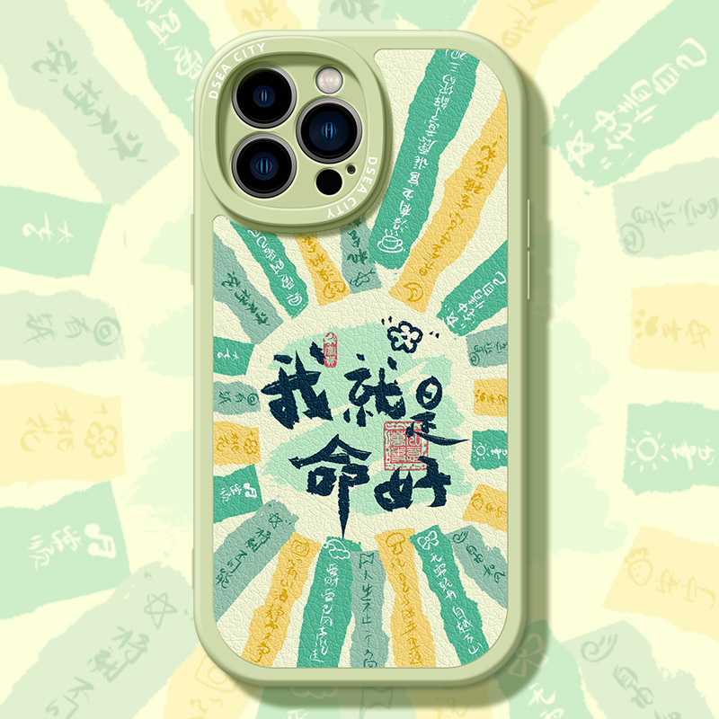 适用苹果我就是命好书法手机壳