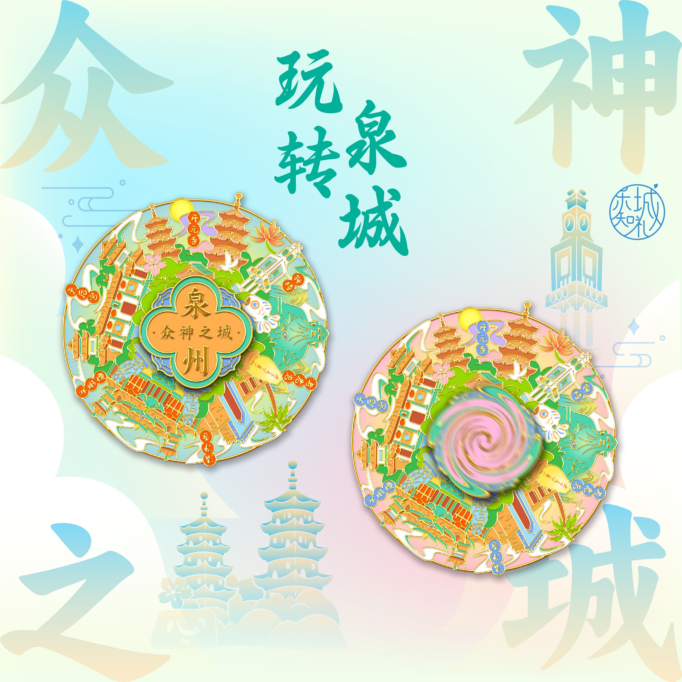 泉州旋转款金属冰箱贴丨乐城知礼