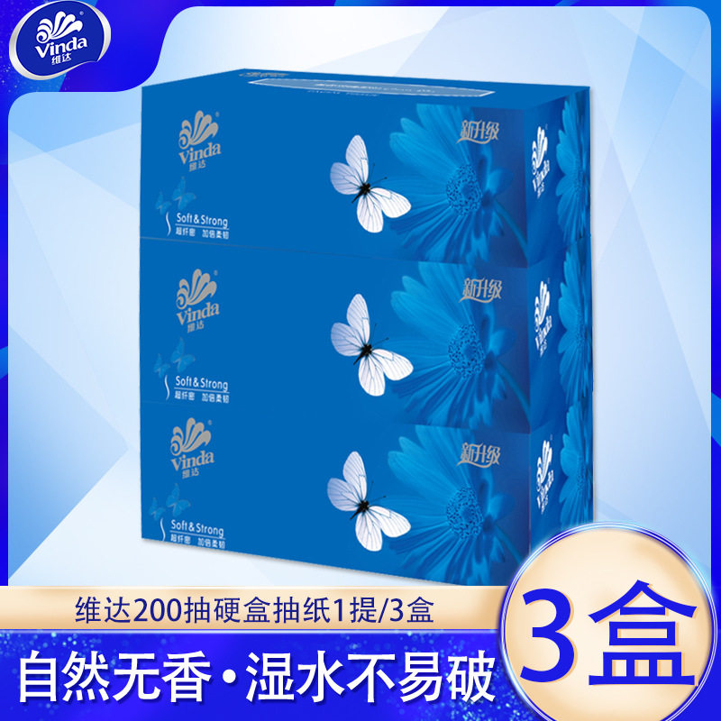 维.达盒抽纸巾面巾纸硬盒抽纸餐巾纸蓝色梦幻盒抽200抽/盒  V2046