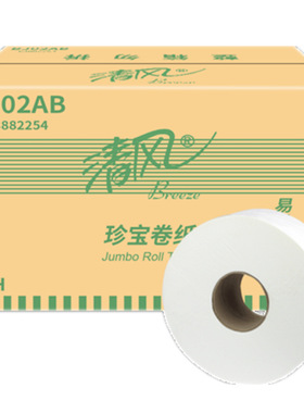 清風大盤紙240米12卷卷紙廁紙衛生紙紙實惠裝BJ02AB酒店專用整箱